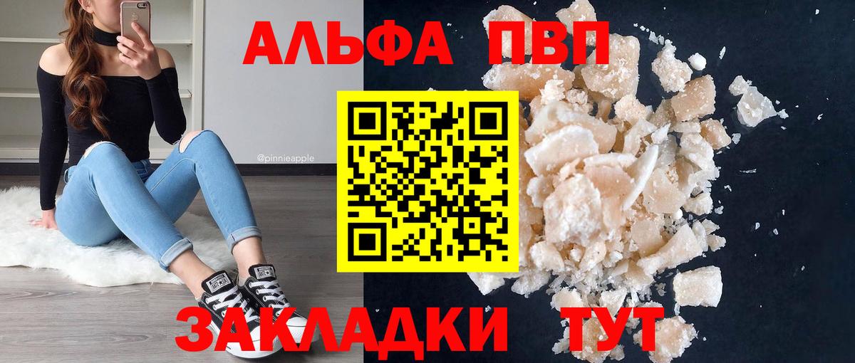 продажа наркотиков  Alpha-PVP СК  Alfa_PVP кристаллы  Артёмовский  Вход с VPN  Alfa_PVP кристаллы 