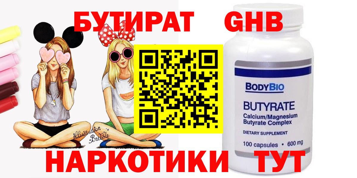 Бутират вода Артёмовский