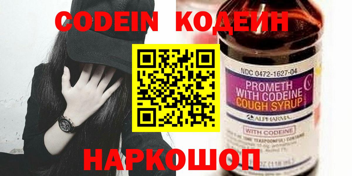 Кодеин Purple Drank Артёмовский