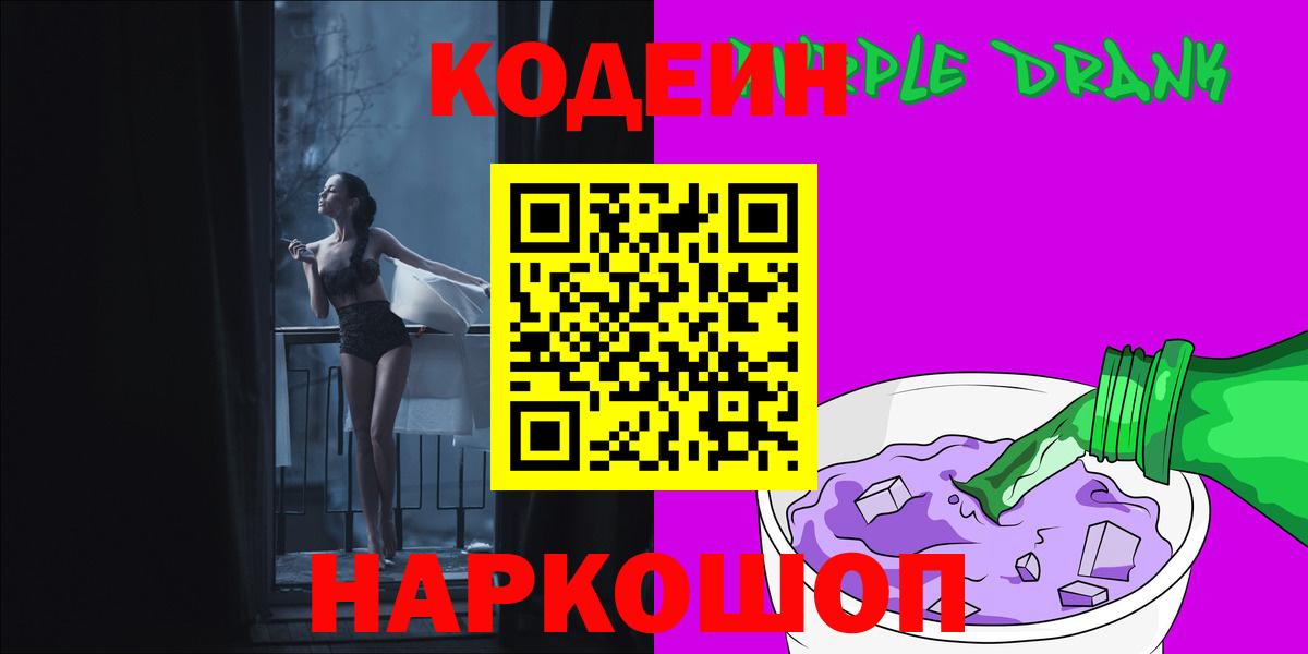Codein напиток Lean (лин)  Вход с VPN  Кодеиновый сироп Lean напиток Lean (лин)  Артёмовский 