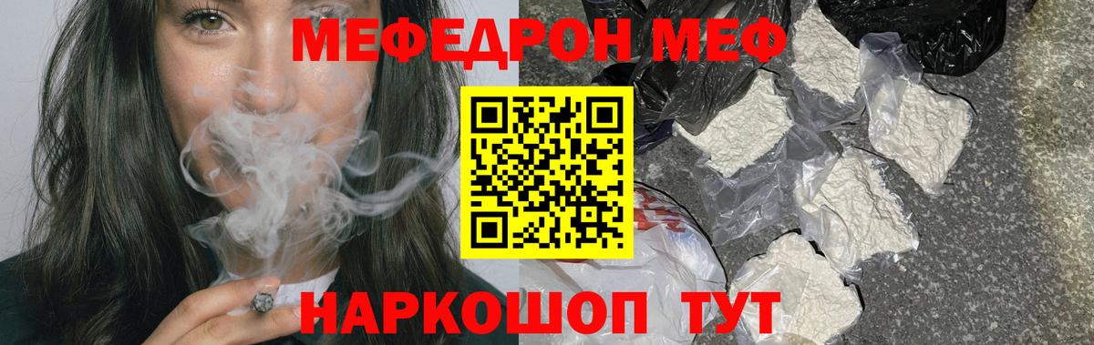 Меф мяу мяу кристаллы Артёмовский