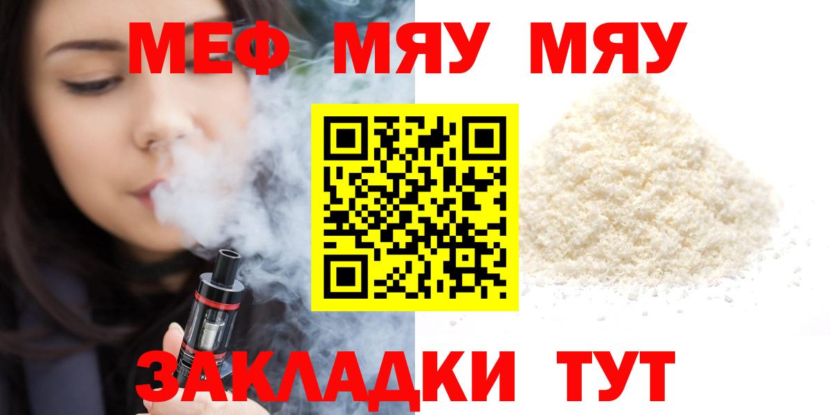 Мефедрон VHQ  Мефедрон  как найти закладки  Артёмовский  Меф мяу мяу  Вход с VPN 