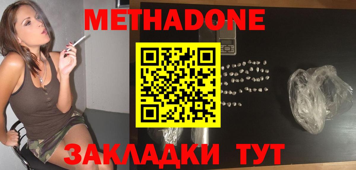 МЕТАДОН кристалл  Метадон кристалл  Вход с VPN  Артёмовский 