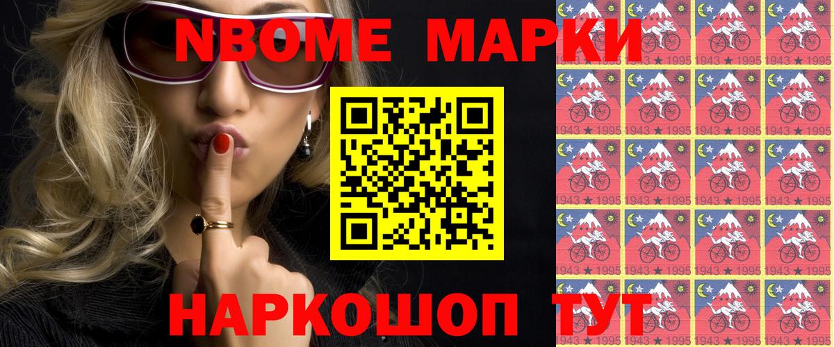 Наркотические марки  Вход с VPN  Артёмовский  Марки NBOMe 1500мкг 
